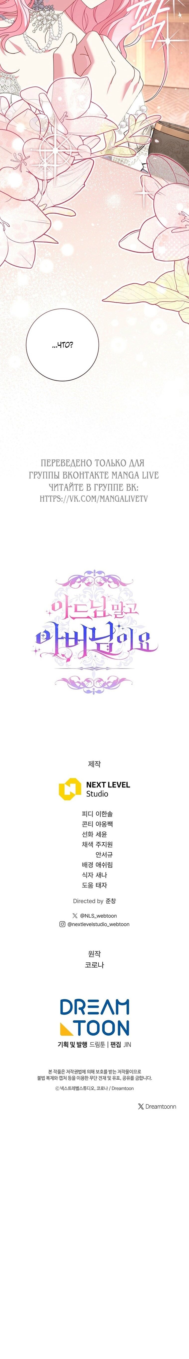 Манга Вместо сына я выберу отца - Глава 24 Страница 79