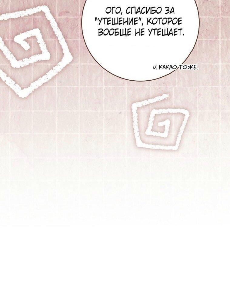 Манга Вместо сына я выберу отца - Глава 24 Страница 69