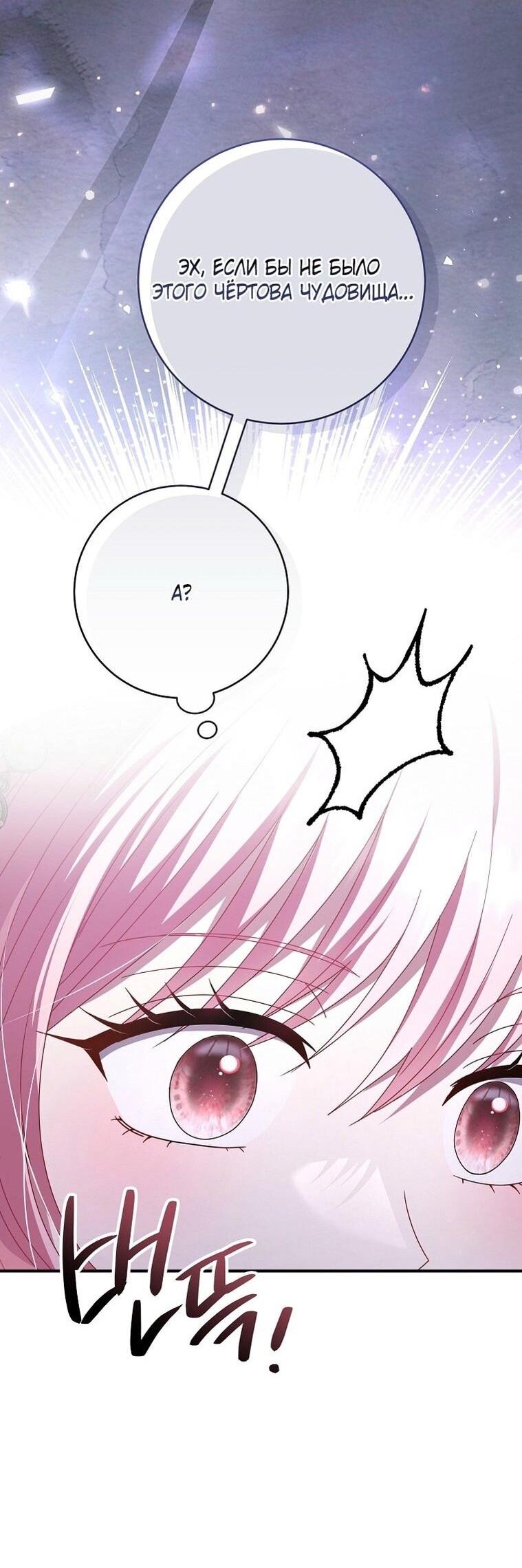 Манга Вместо сына я выберу отца - Глава 24 Страница 76