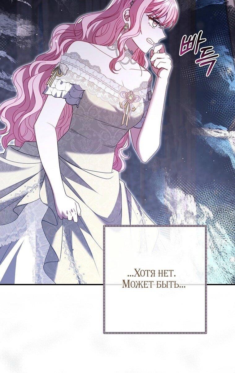 Манга Вместо сына я выберу отца - Глава 24 Страница 64