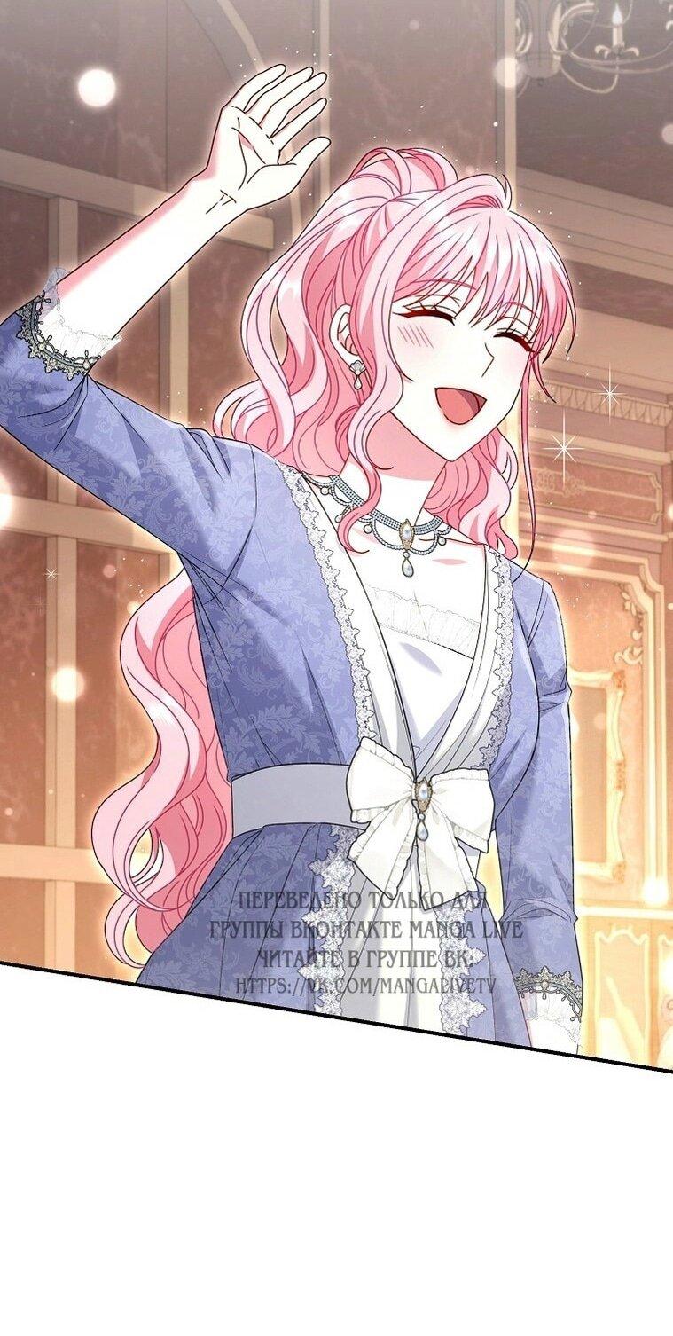 Манга Вместо сына я выберу отца - Глава 24 Страница 9