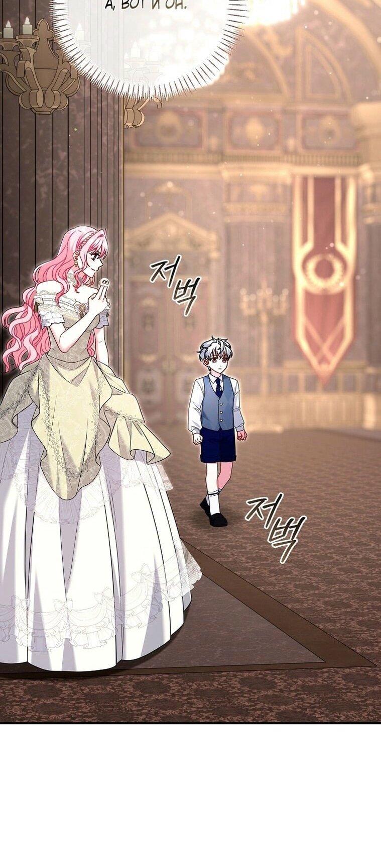 Манга Вместо сына я выберу отца - Глава 24 Страница 22