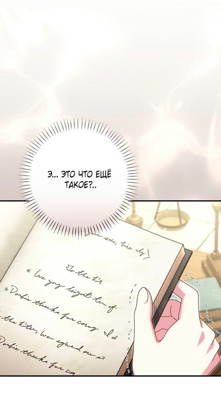 Манга Вместо сына я выберу отца - Глава 24 Страница 57