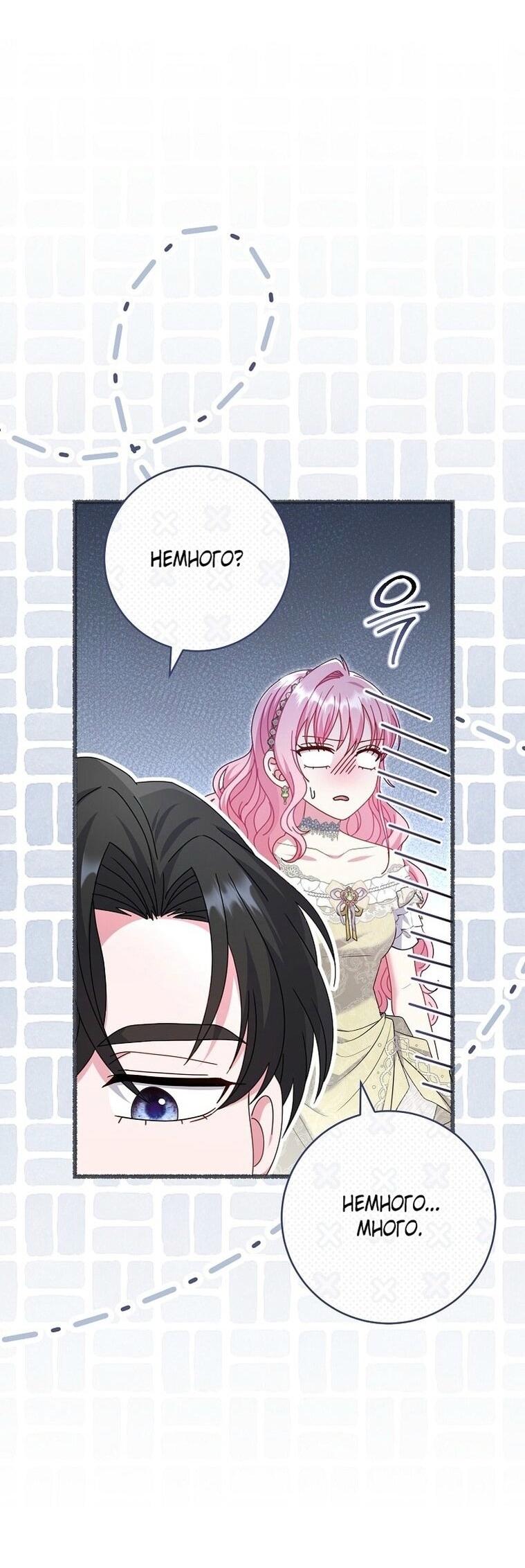 Манга Вместо сына я выберу отца - Глава 24 Страница 67