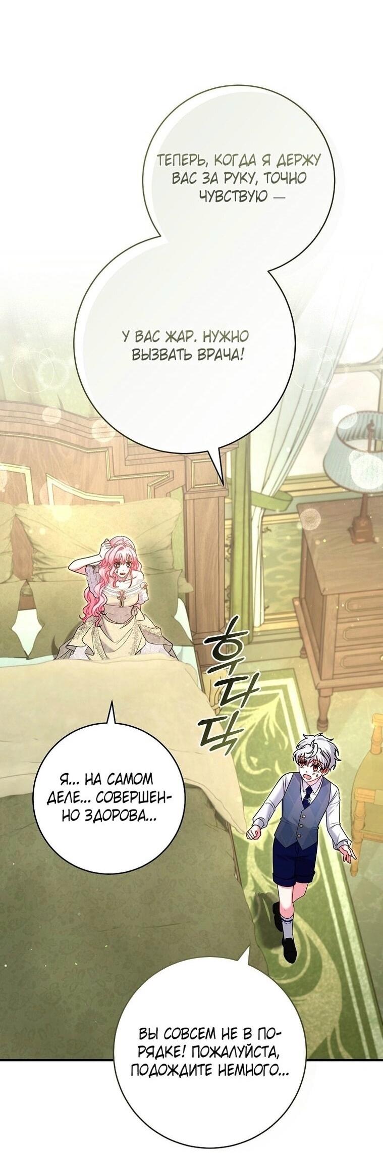 Манга Вместо сына я выберу отца - Глава 24 Страница 52