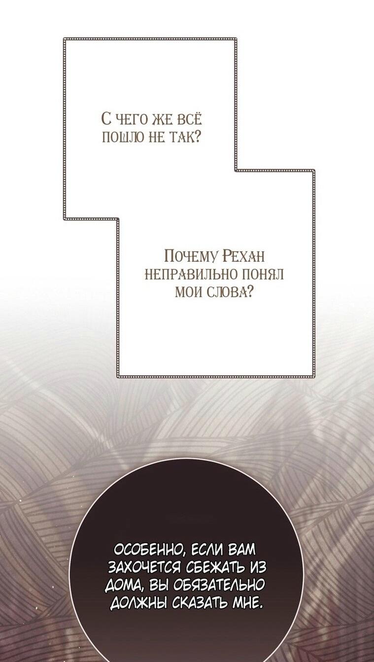 Манга Вместо сына я выберу отца - Глава 24 Страница 62