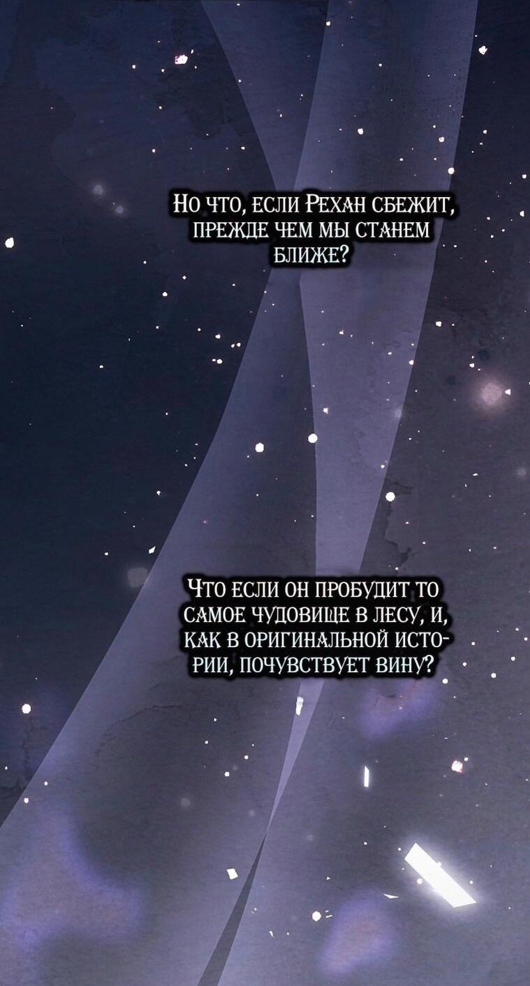 Манга Вместо сына я выберу отца - Глава 24 Страница 75