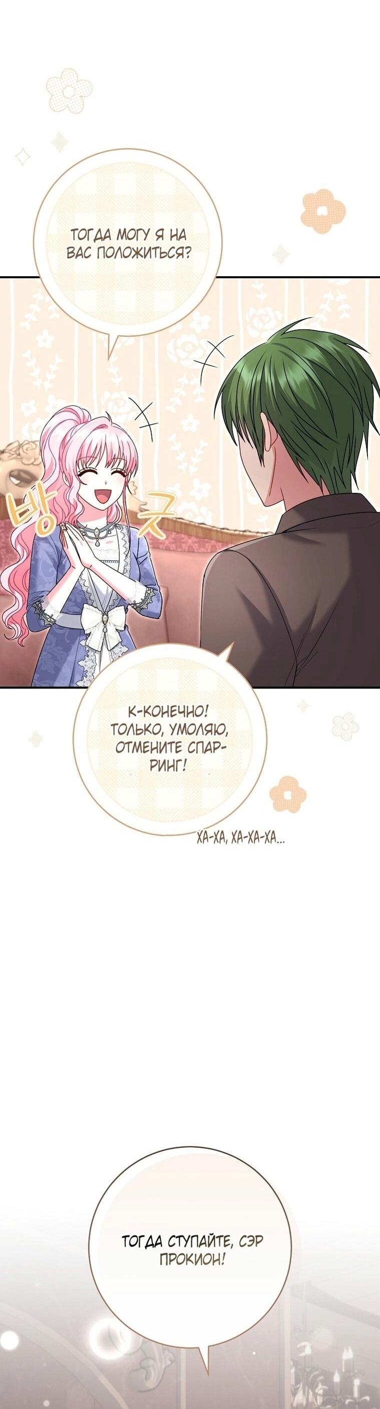 Манга Вместо сына я выберу отца - Глава 24 Страница 8