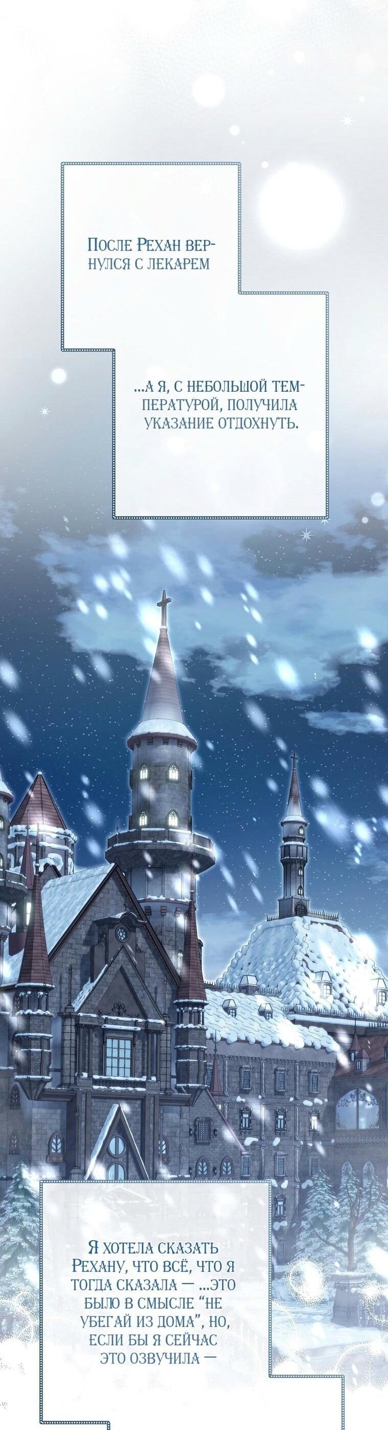 Манга Вместо сына я выберу отца - Глава 24 Страница 60