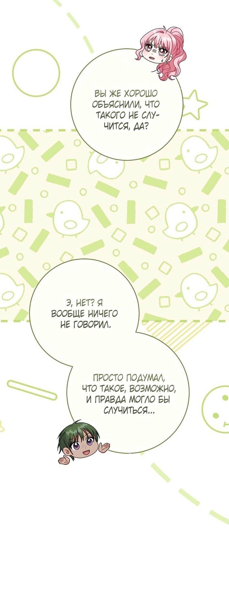 Манга Вместо сына я выберу отца - Глава 24 Страница 13