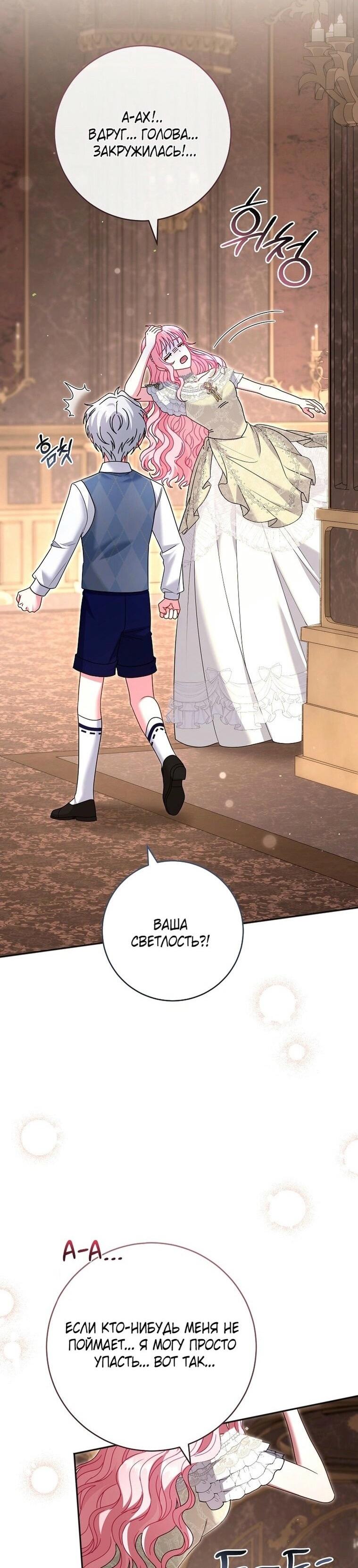 Манга Вместо сына я выберу отца - Глава 24 Страница 26