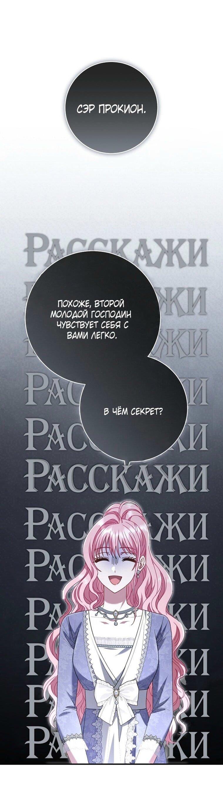 Манга Вместо сына я выберу отца - Глава 24 Страница 1