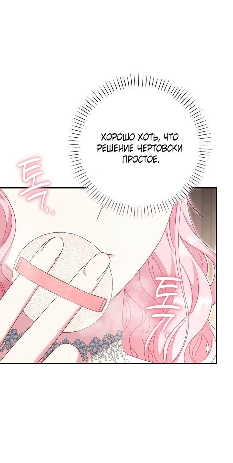 Манга Вместо сына я выберу отца - Глава 24 Страница 24