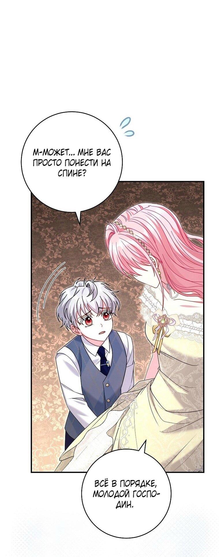 Манга Вместо сына я выберу отца - Глава 24 Страница 38