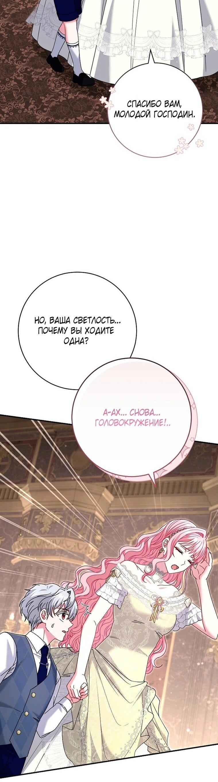 Манга Вместо сына я выберу отца - Глава 24 Страница 37