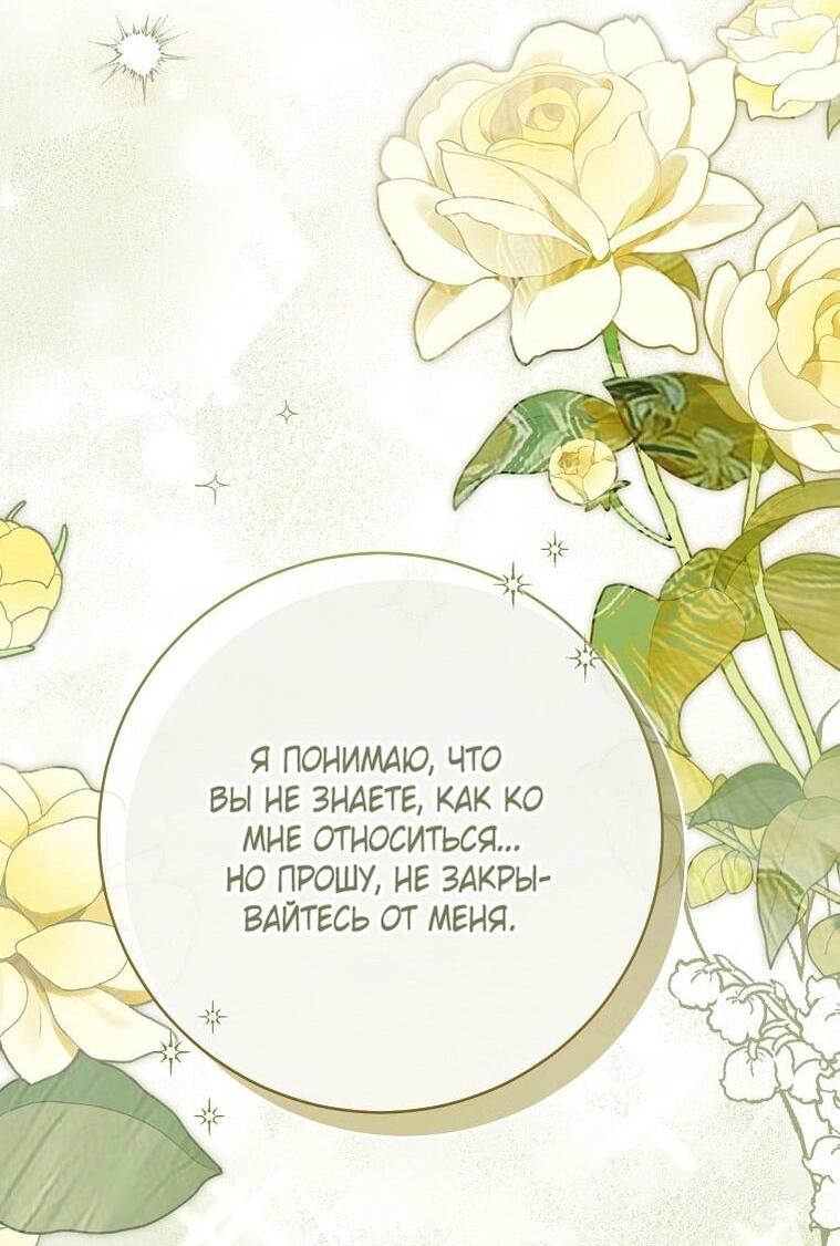 Манга Вместо сына я выберу отца - Глава 24 Страница 48