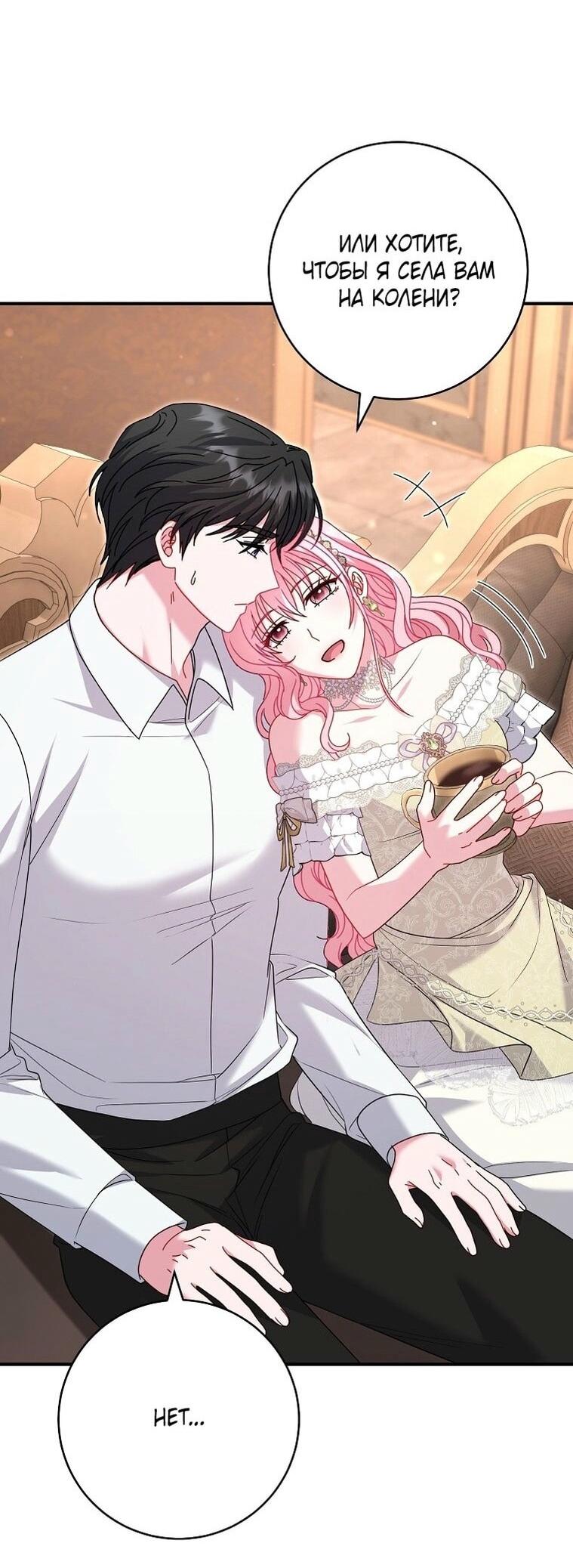 Манга Вместо сына я выберу отца - Глава 24 Страница 71