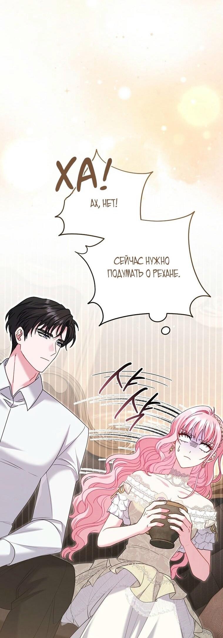 Манга Вместо сына я выберу отца - Глава 24 Страница 73