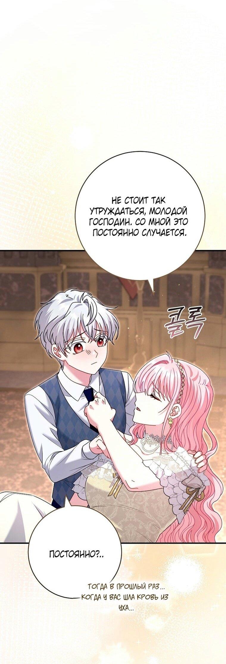 Манга Вместо сына я выберу отца - Глава 24 Страница 32