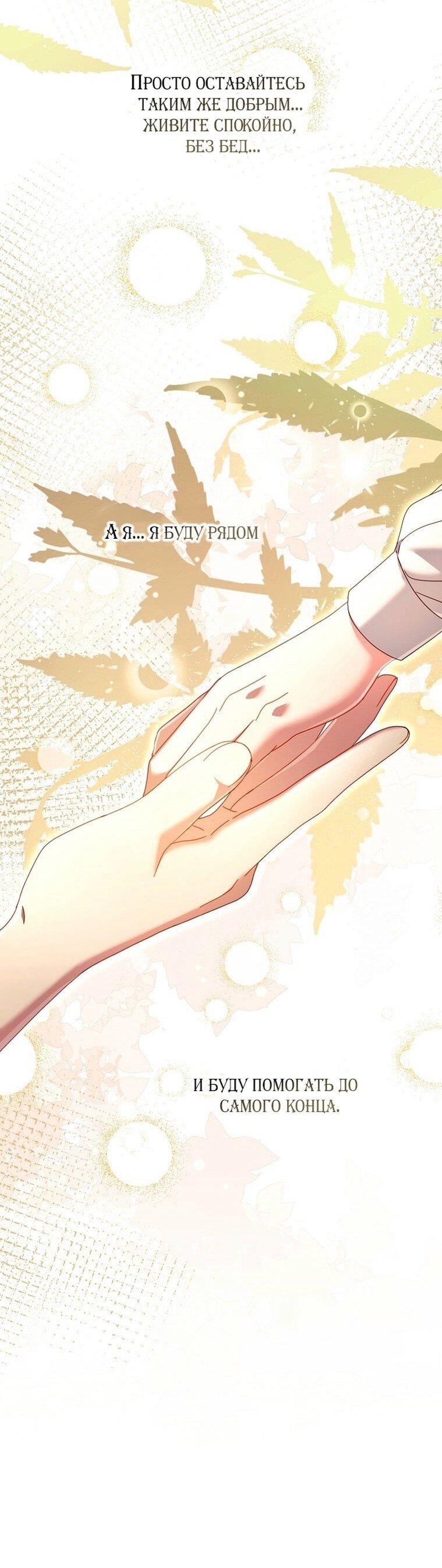 Манга Вместо сына я выберу отца - Глава 24 Страница 50