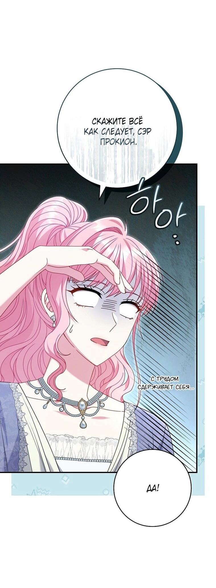Манга Вместо сына я выберу отца - Глава 24 Страница 14