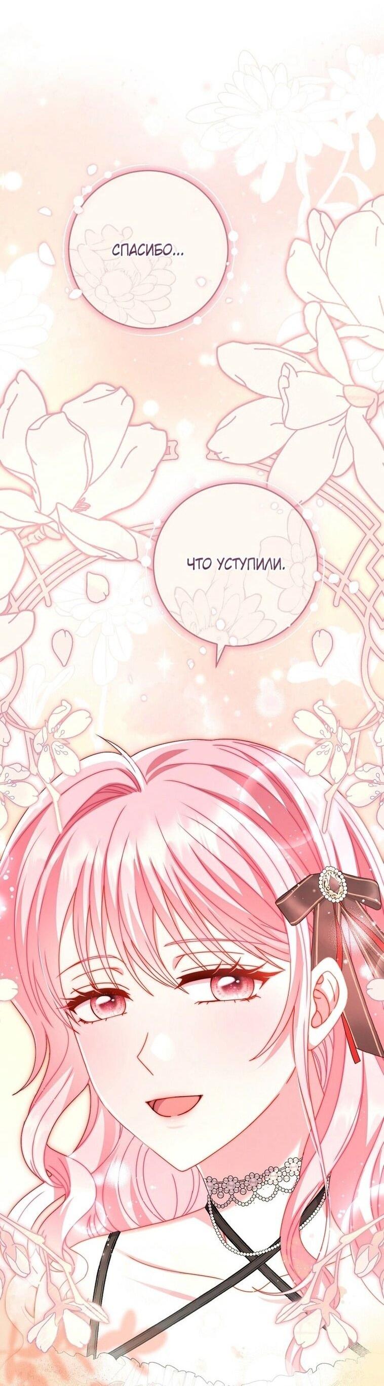 Манга Вместо сына я выберу отца - Глава 23 Страница 54