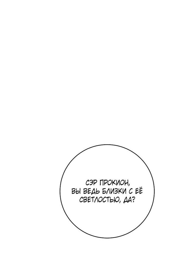 Манга Вместо сына я выберу отца - Глава 23 Страница 68