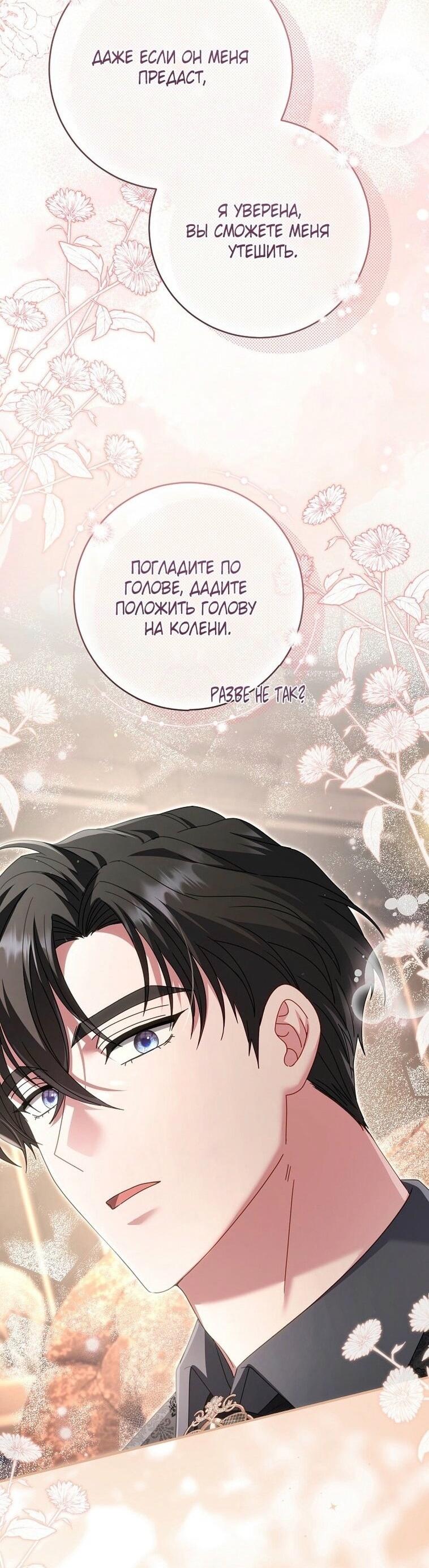 Манга Вместо сына я выберу отца - Глава 23 Страница 48