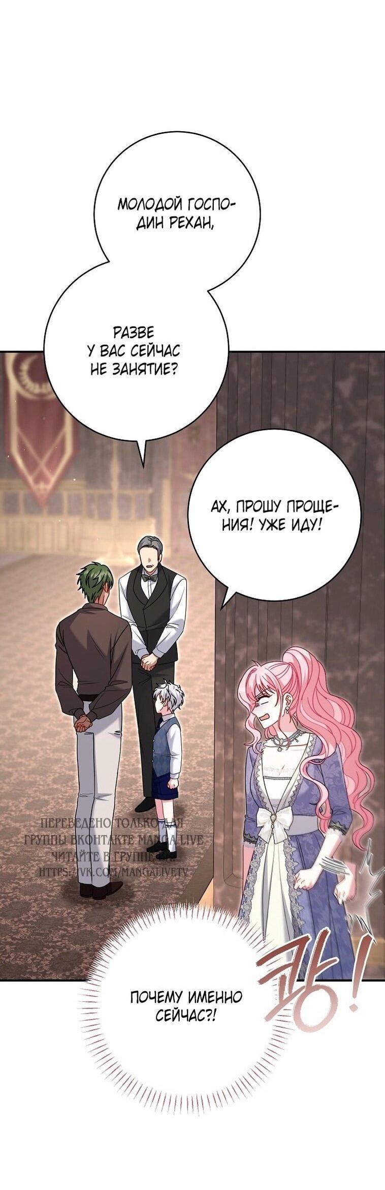 Манга Вместо сына я выберу отца - Глава 23 Страница 72