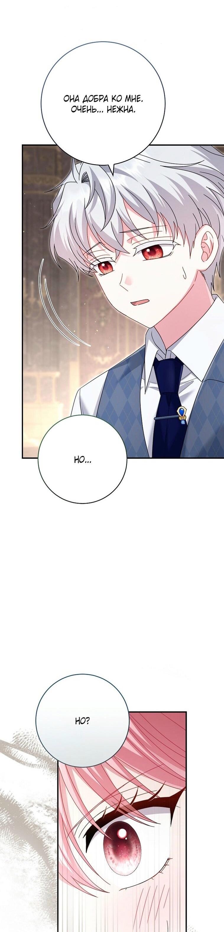 Манга Вместо сына я выберу отца - Глава 23 Страница 70