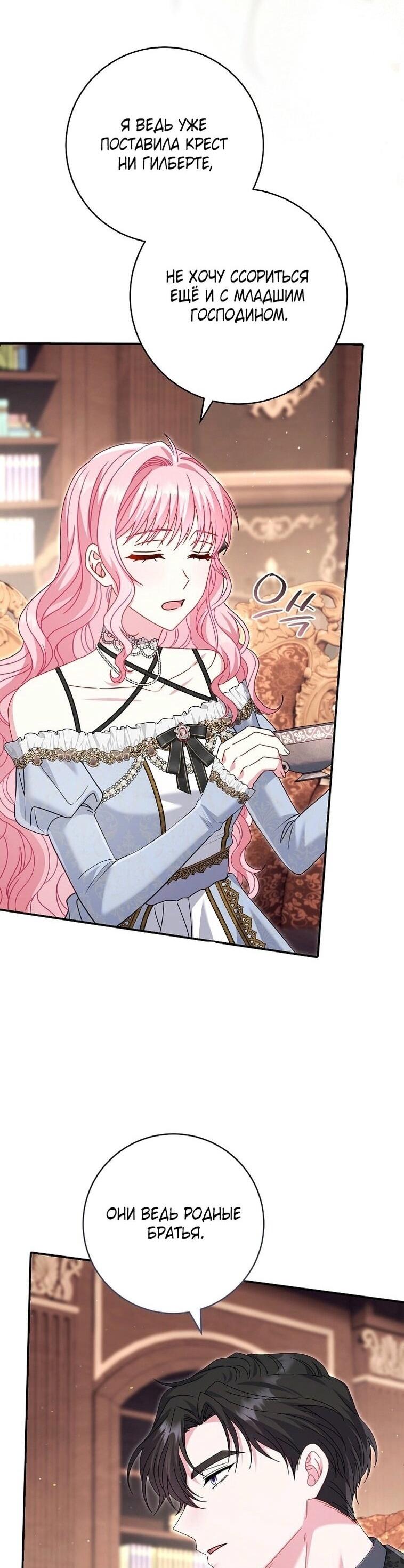 Манга Вместо сына я выберу отца - Глава 23 Страница 36
