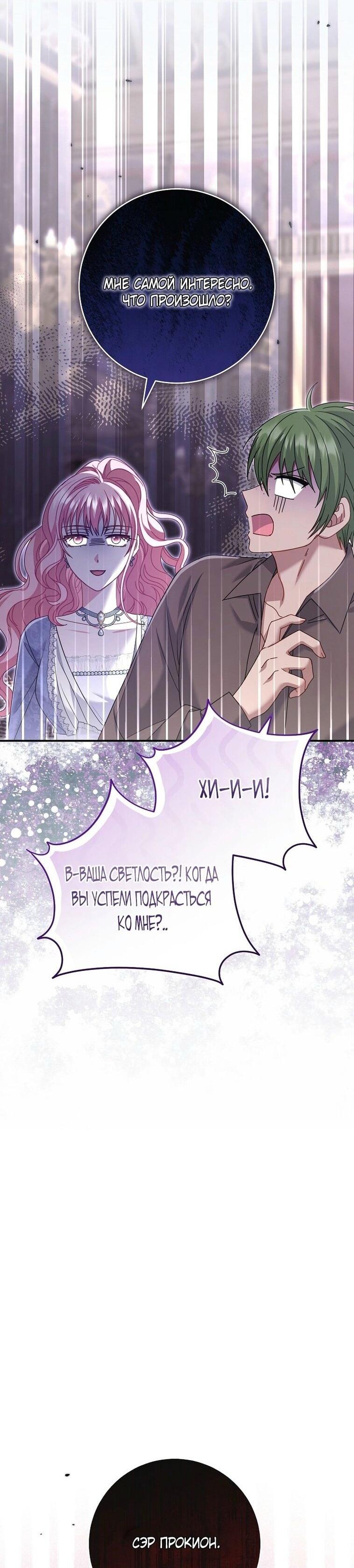 Манга Вместо сына я выберу отца - Глава 23 Страница 75