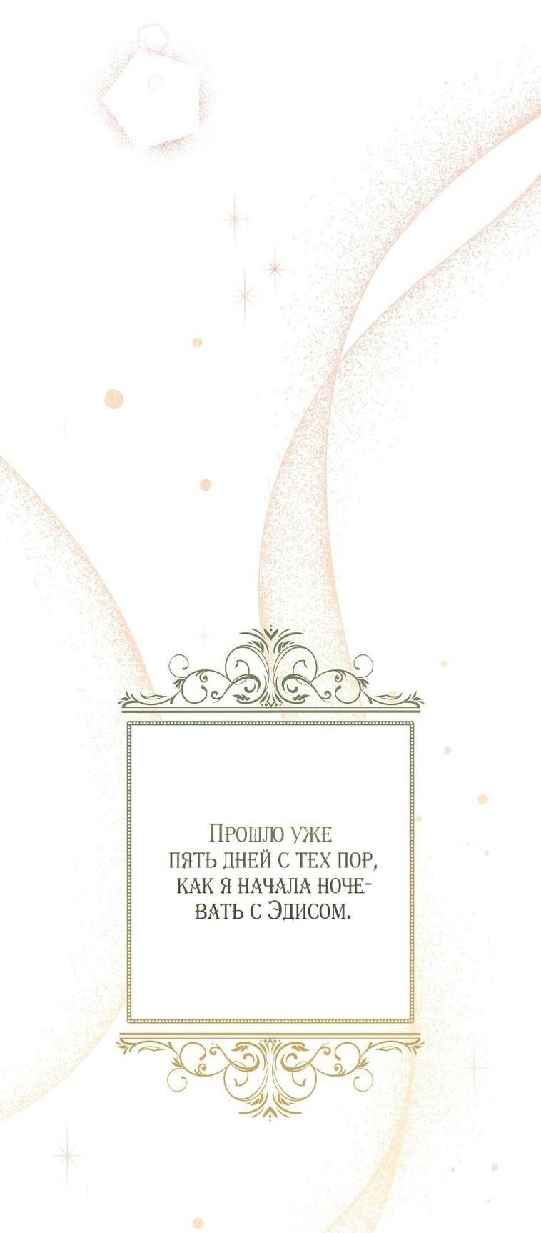 Манга Вместо сына я выберу отца - Глава 23 Страница 56