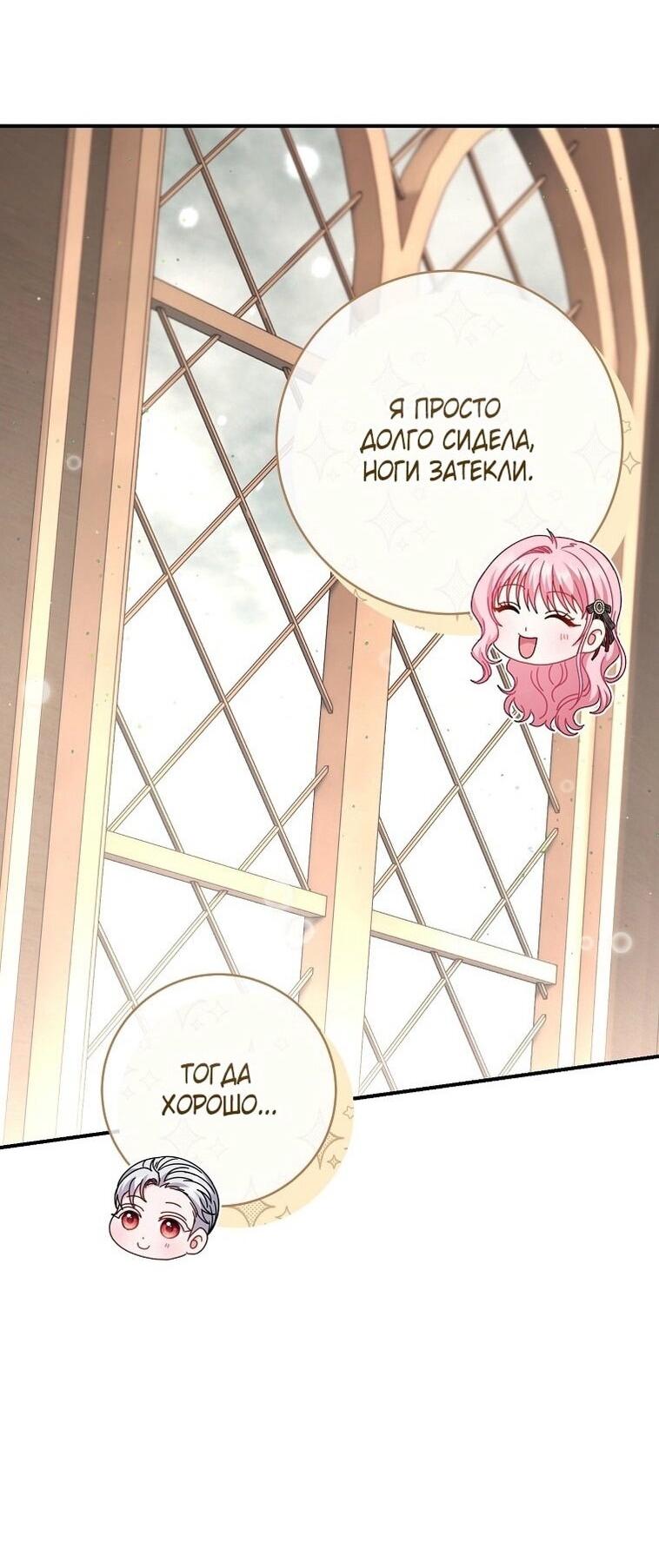 Манга Вместо сына я выберу отца - Глава 23 Страница 6