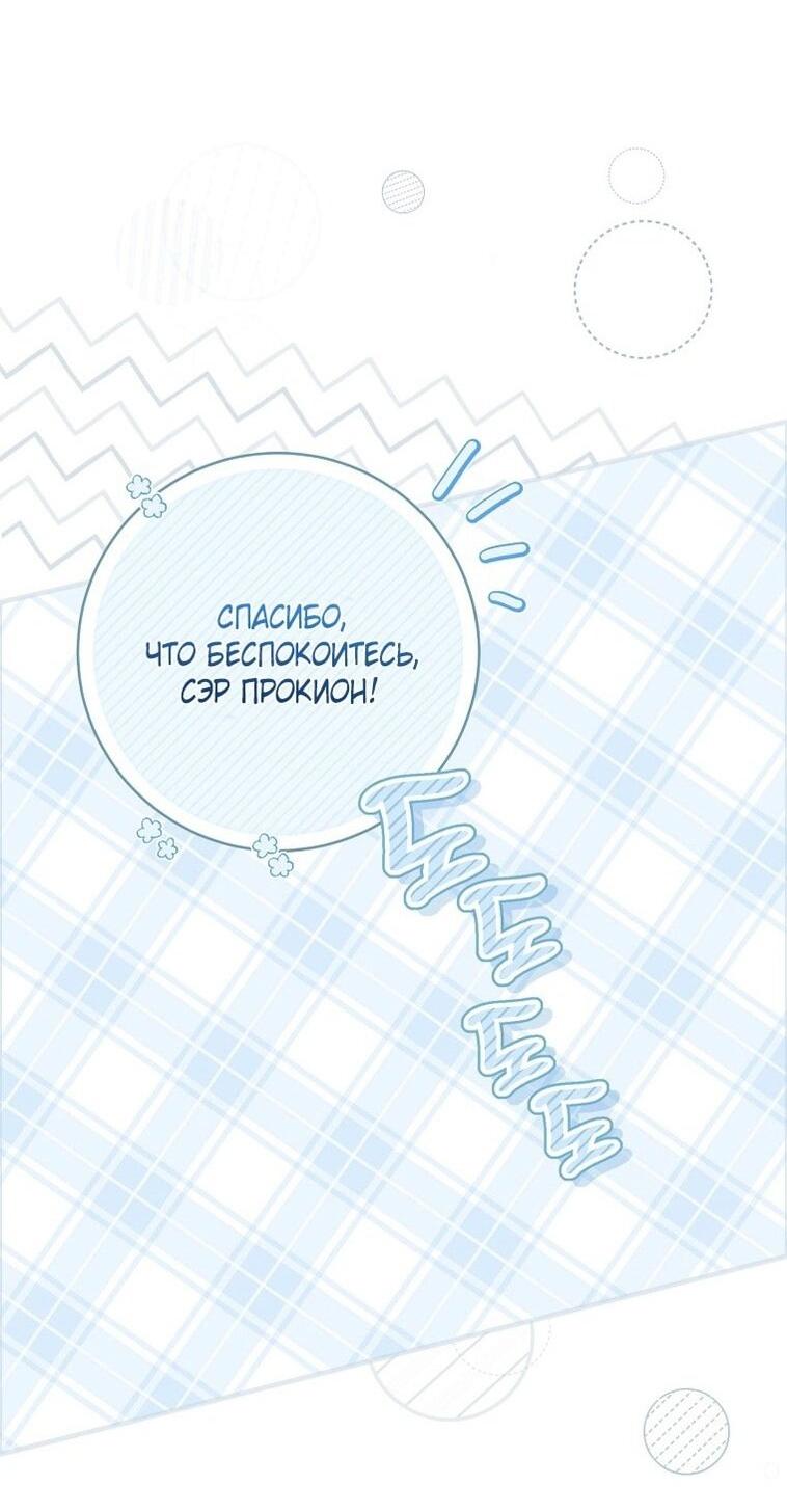 Манга Вместо сына я выберу отца - Глава 23 Страница 73