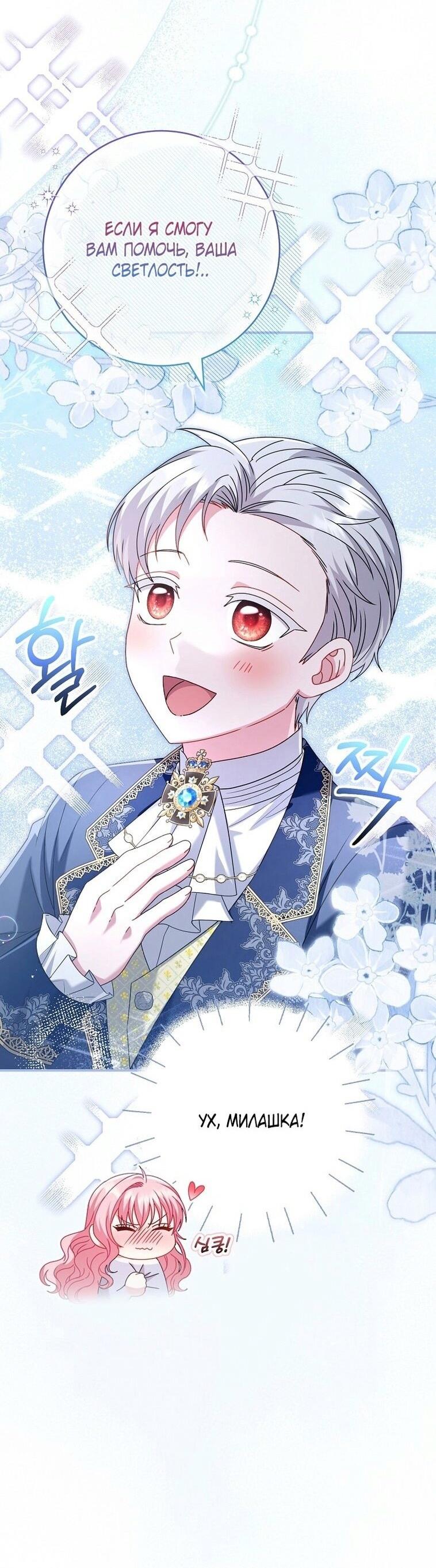 Манга Вместо сына я выберу отца - Глава 23 Страница 14