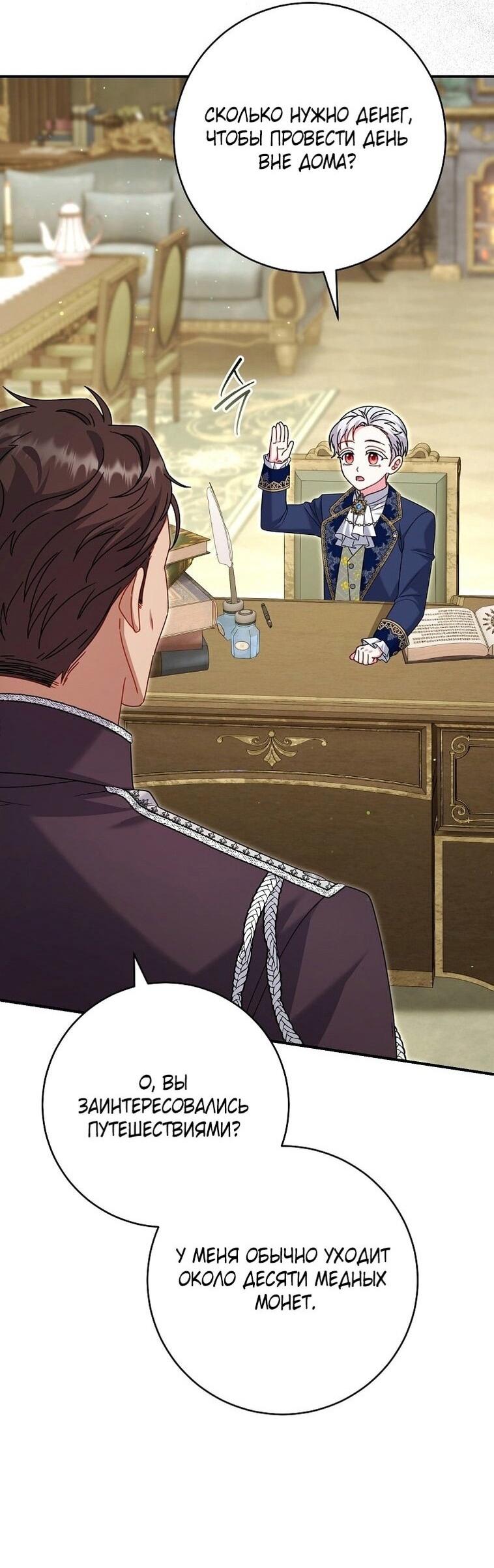 Манга Вместо сына я выберу отца - Глава 23 Страница 25