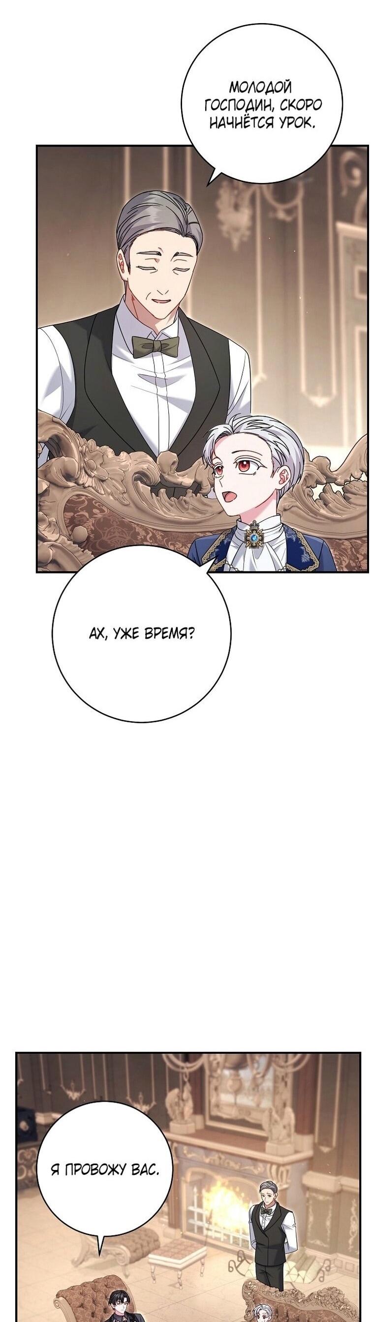 Манга Вместо сына я выберу отца - Глава 23 Страница 4