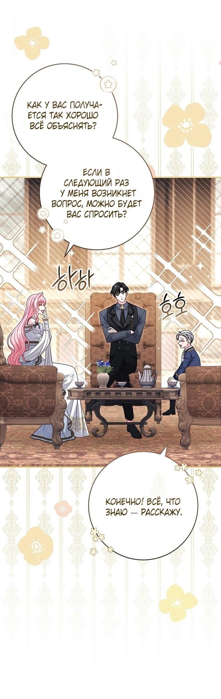 Манга Вместо сына я выберу отца - Глава 23 Страница 3