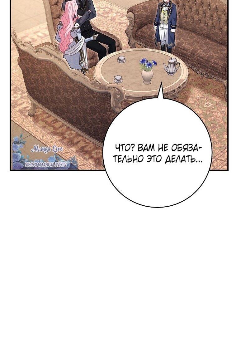 Манга Вместо сына я выберу отца - Глава 23 Страница 5