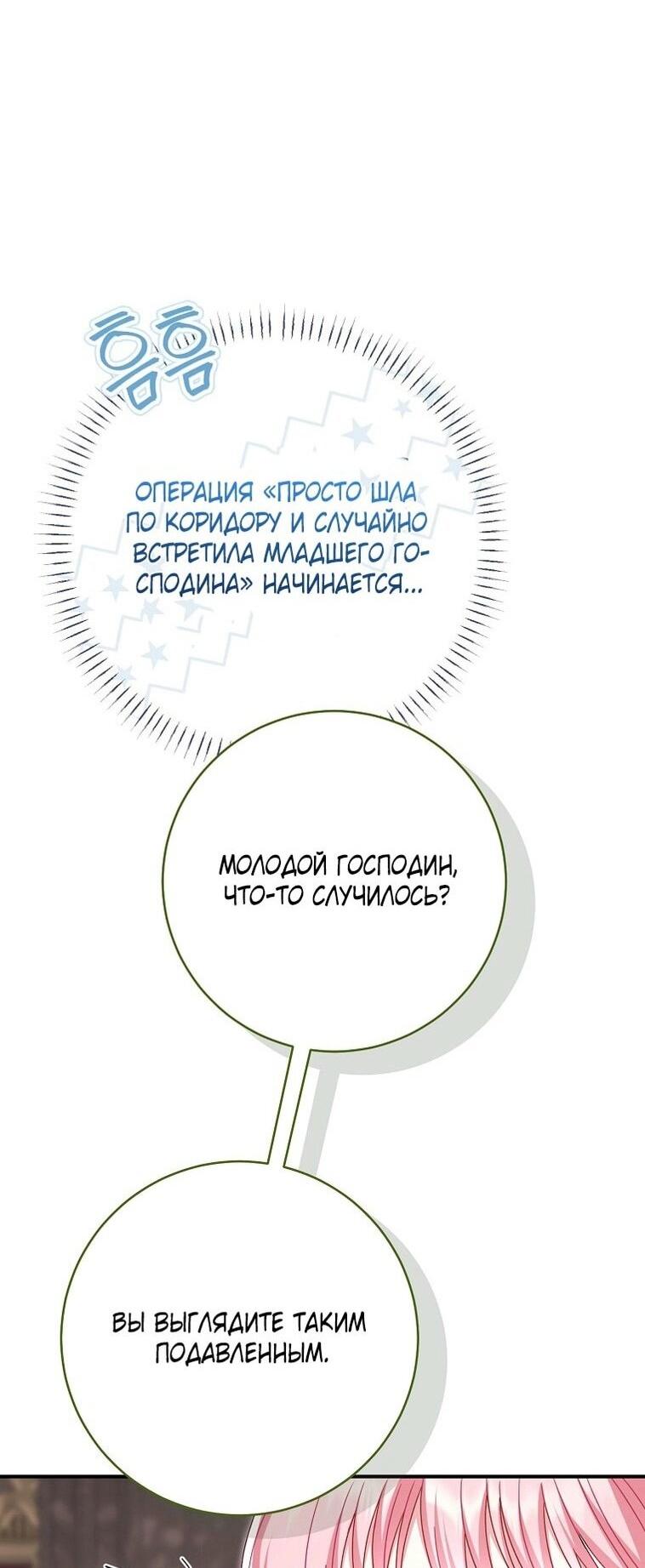 Манга Вместо сына я выберу отца - Глава 23 Страница 65