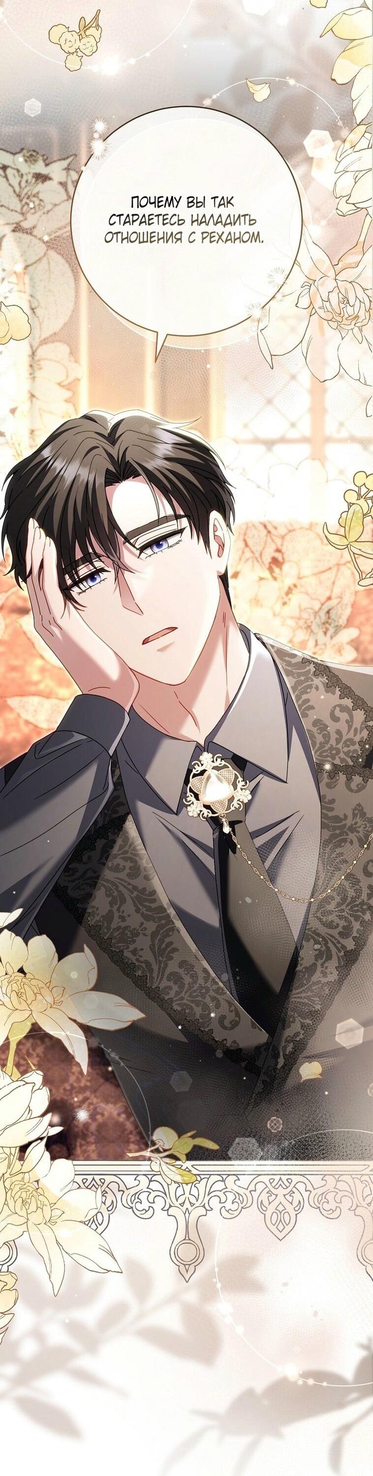 Манга Вместо сына я выберу отца - Глава 23 Страница 35