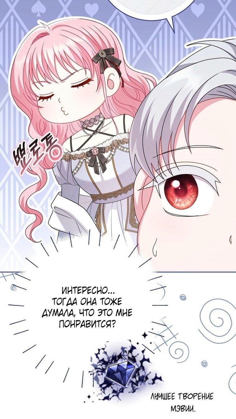 Манга Вместо сына я выберу отца - Глава 23 Страница 10