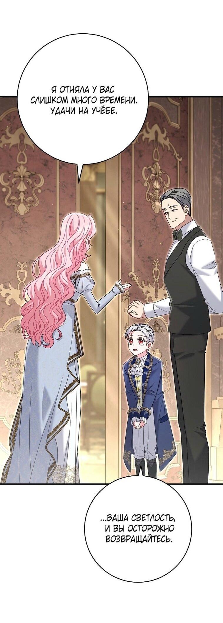 Манга Вместо сына я выберу отца - Глава 23 Страница 19