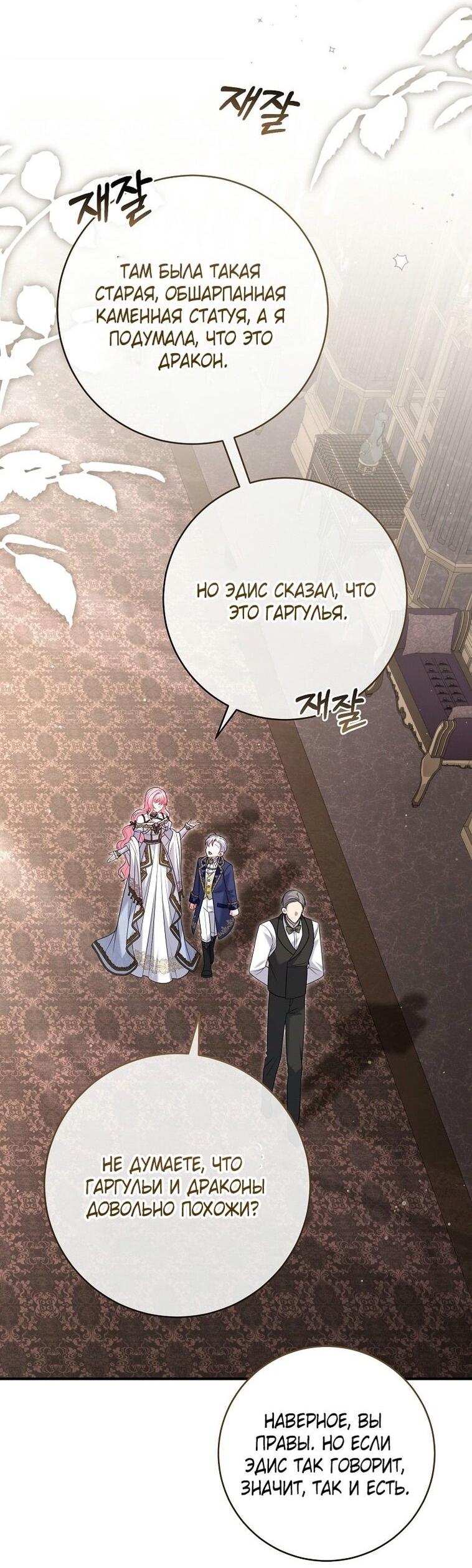 Манга Вместо сына я выберу отца - Глава 23 Страница 8