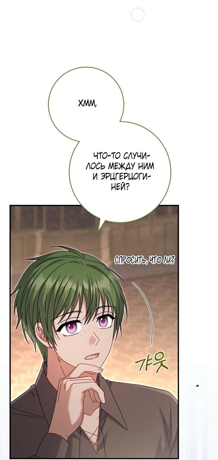 Манга Вместо сына я выберу отца - Глава 23 Страница 74