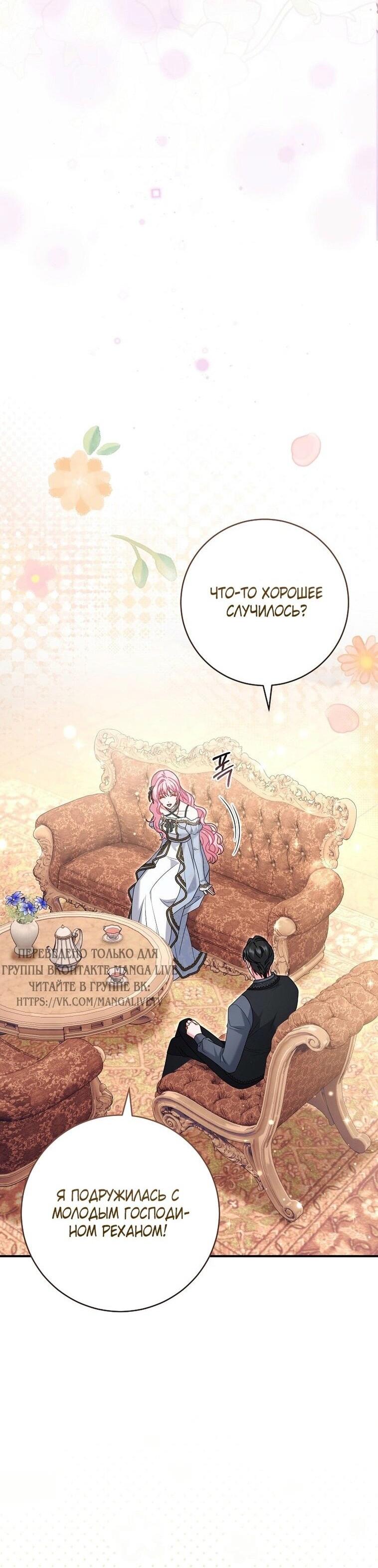 Манга Вместо сына я выберу отца - Глава 23 Страница 32