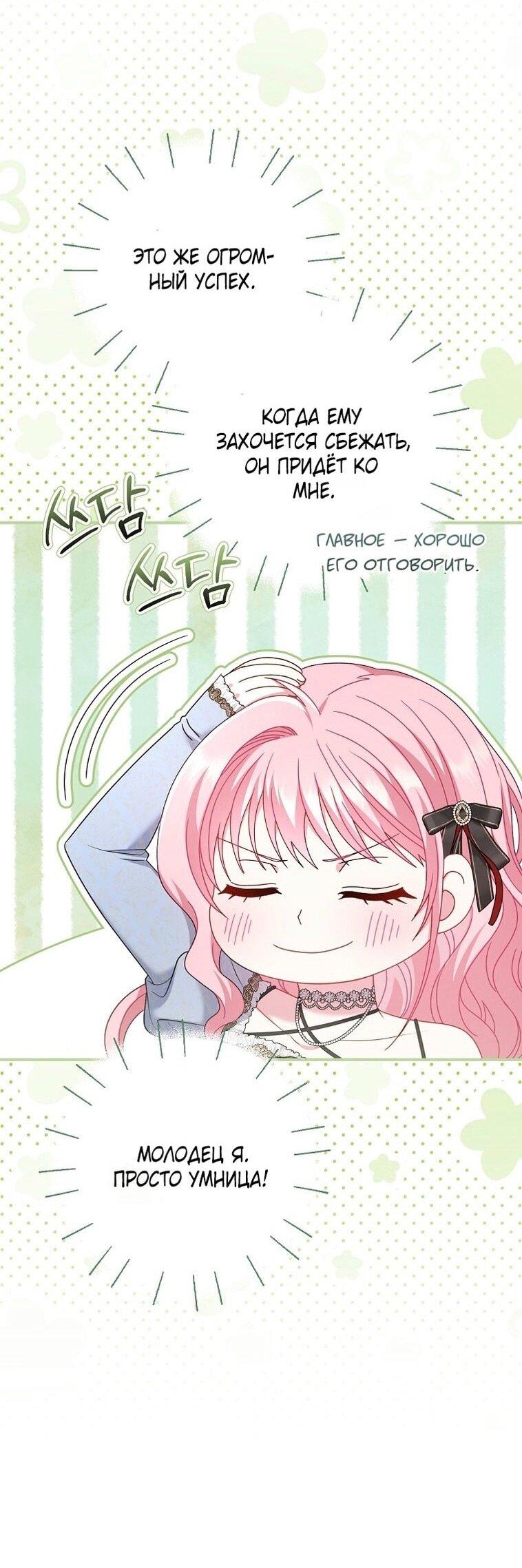 Манга Вместо сына я выберу отца - Глава 23 Страница 33