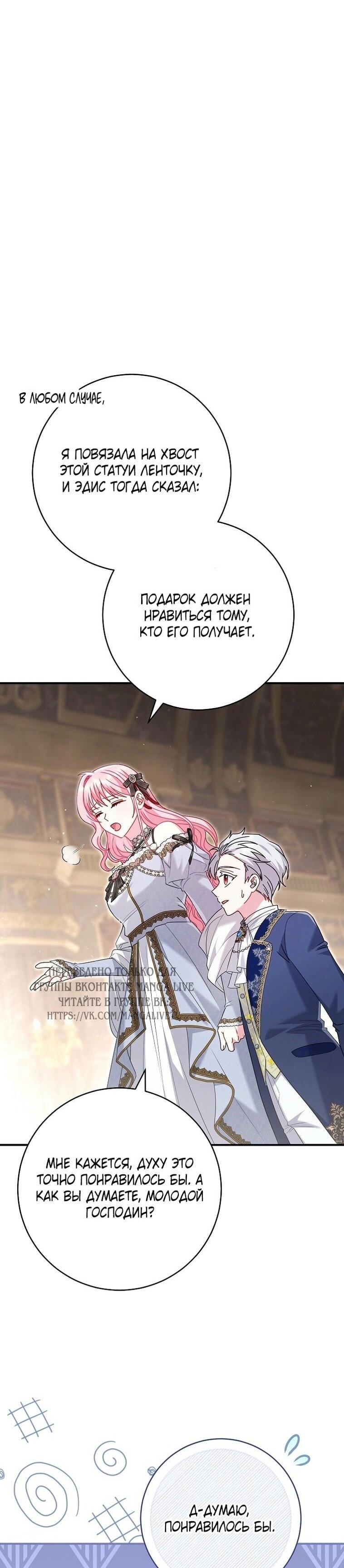 Манга Вместо сына я выберу отца - Глава 23 Страница 9