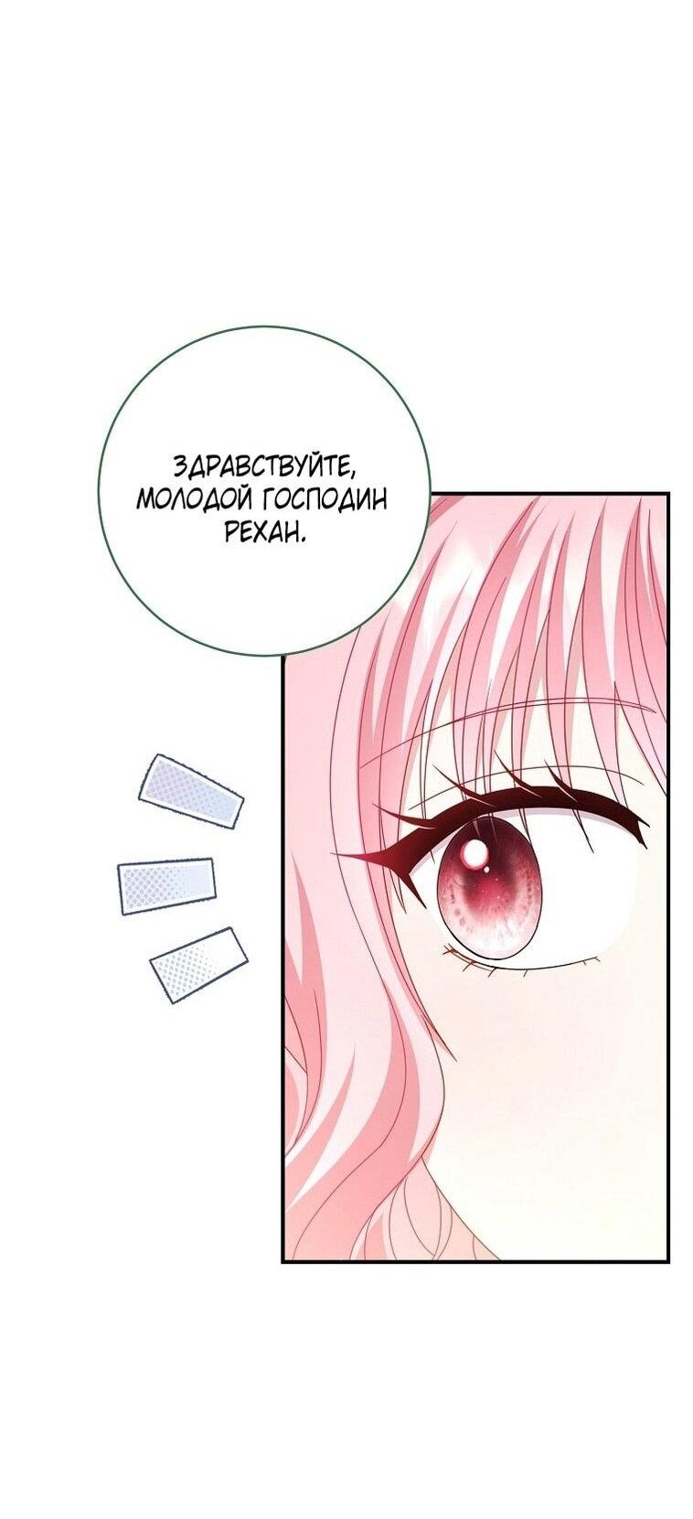 Манга Вместо сына я выберу отца - Глава 23 Страница 63